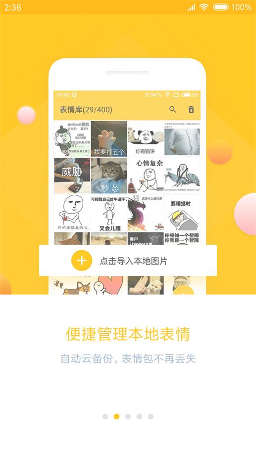 表情助手APP