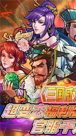 霸战三国变态版