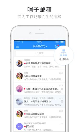 哨子办公v4.1.1.1