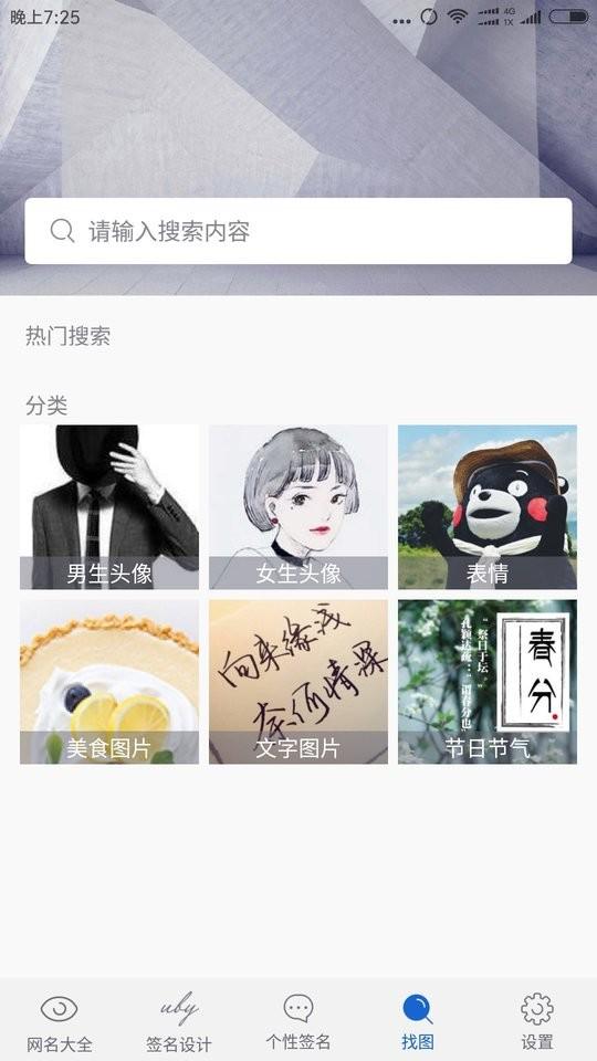 网名大全app无广告版