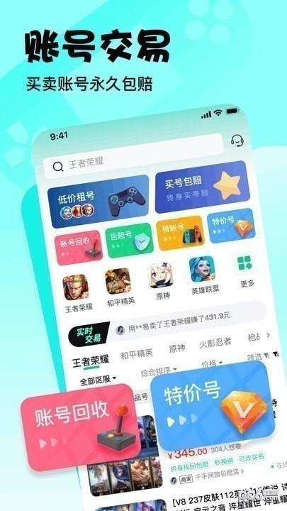 爱号游戏交易APP官方版图片1