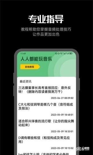 听下音乐剪辑