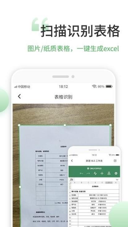 晶凌表格编辑app