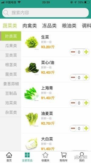 批菜网app下载