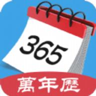 365最全万年历2024新版