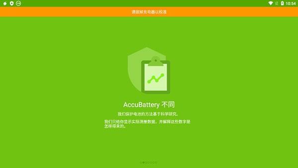 accubatterypro破解中文版