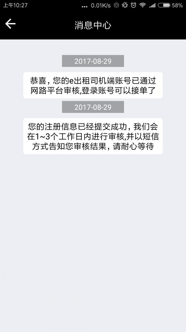 网路出行司机端