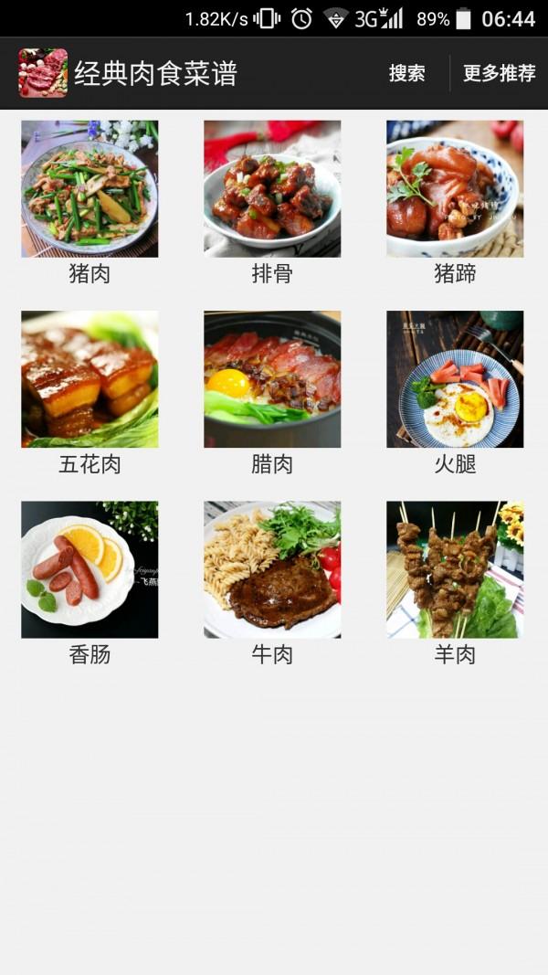 经典肉食菜谱