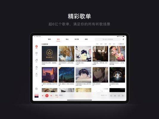 网易云音乐hd版本