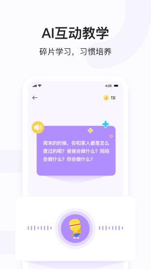 小猴语文app