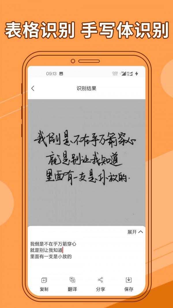 图片文字提取器良君版