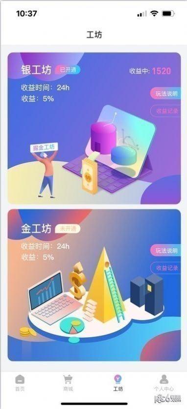 掘金工坊app官方版图片1