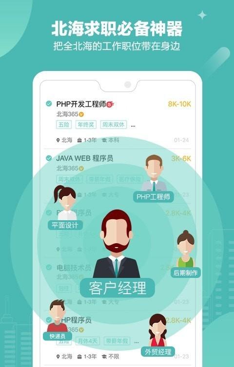 365人才app最新