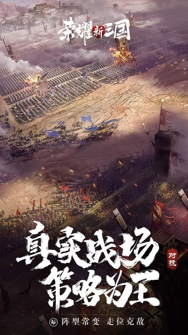 荣耀新三国腾讯版