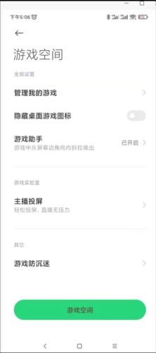 黑鲨游戏空间vivo版图片10