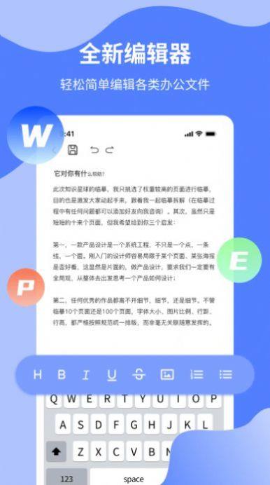 Word文档管家免费版