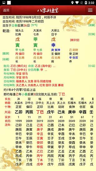 八字排盘宝手机版