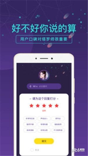 问问塔罗app下载