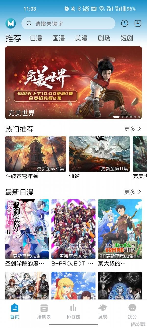 MiFun动漫官方正版免费版APP