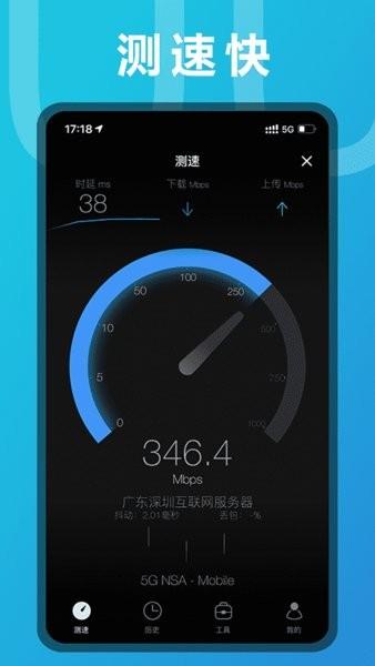 测网速UUSpeed