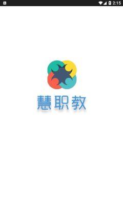 慧职教app官方版