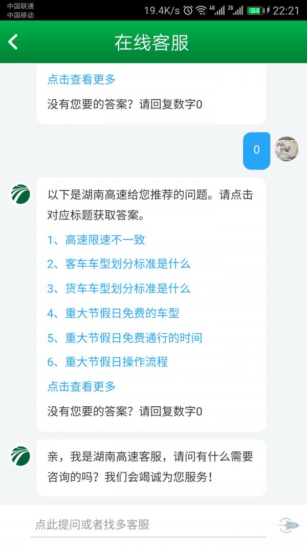 湖南高速通