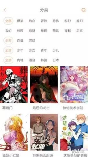 布丁漫画app下载