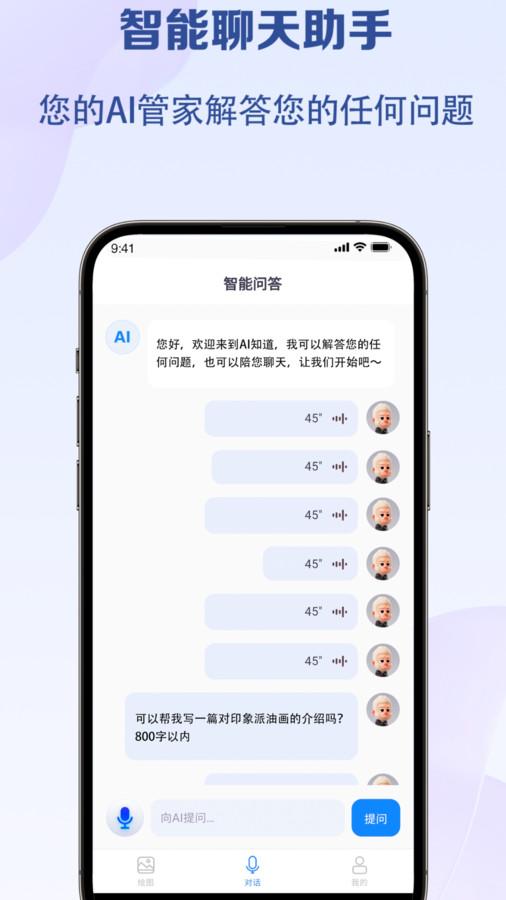 AI知道app