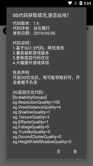 pubgtool画质助手120帧