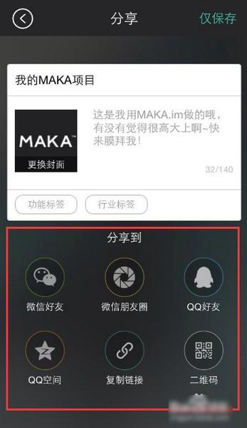 MAKA手机版下载