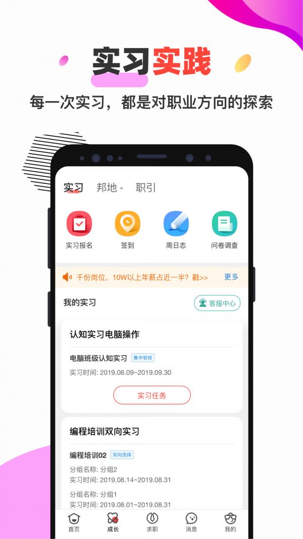 校友邦app