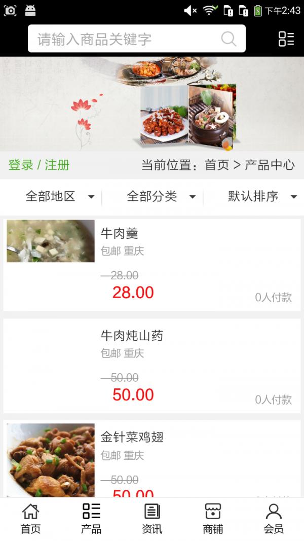 重庆美食在线