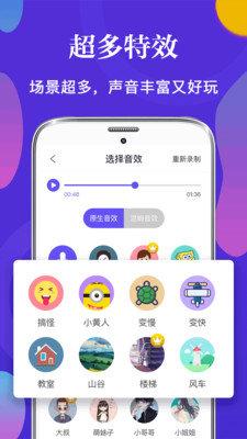 PP语音包变声器软件app