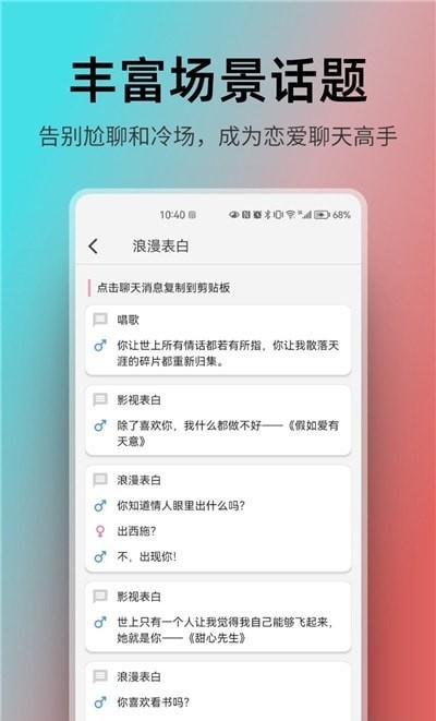 恋爱聊天AI助手