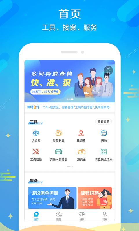 多问律师端app