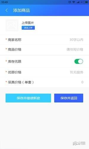 小马微联商家app下载