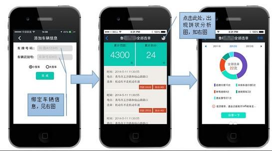 畅行齐鲁手机客户端软件下载