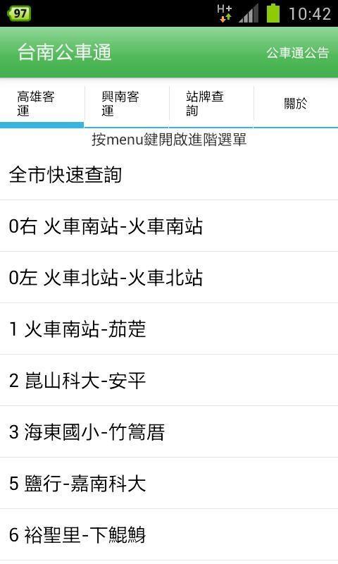 台南公车通