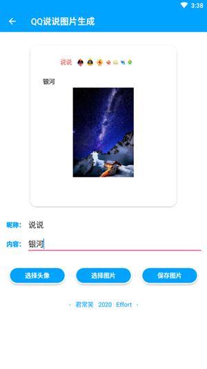 QQ说说图片生成器