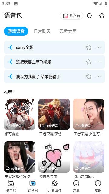 多啦变声器免费全声音