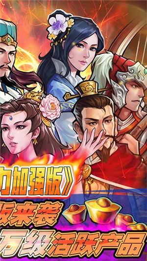 霸战三国送充版