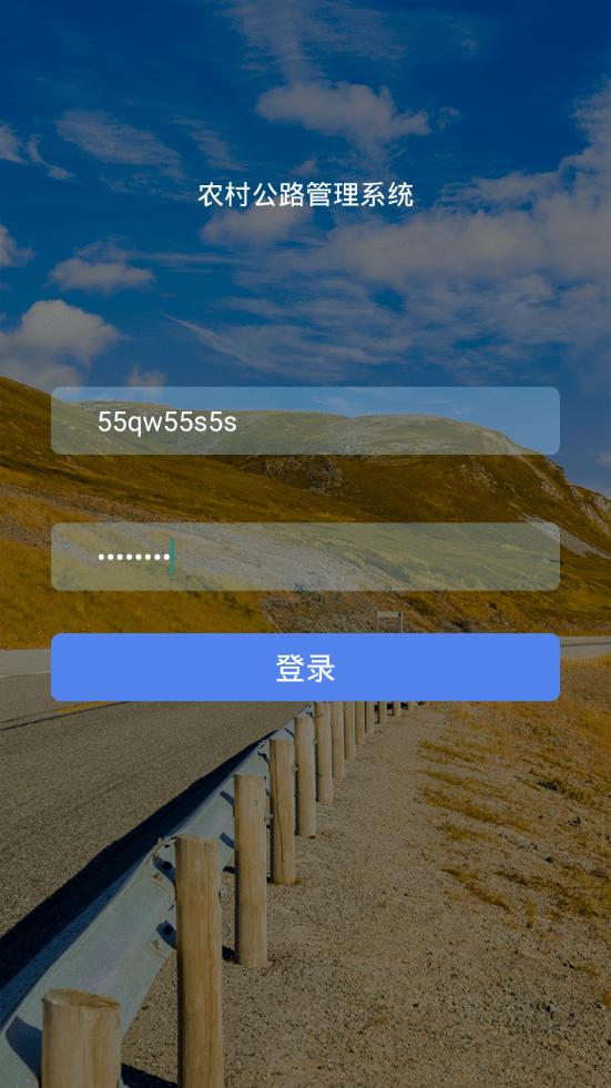 农村公路管理系统