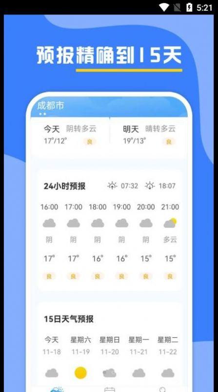 云天气预报APP最新版