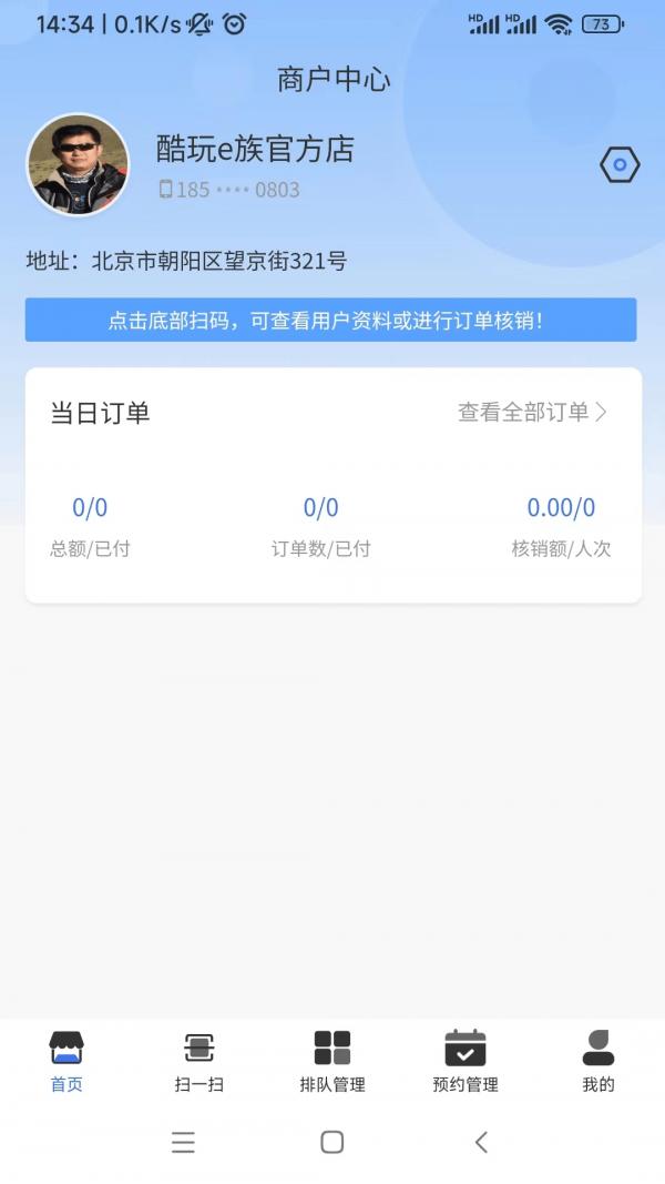 酷玩e族企业版