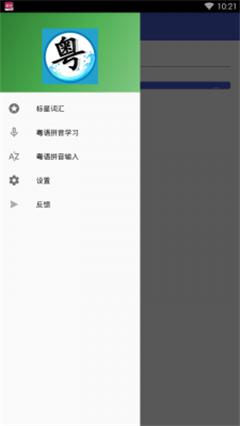 粤语翻译器v1.2.4