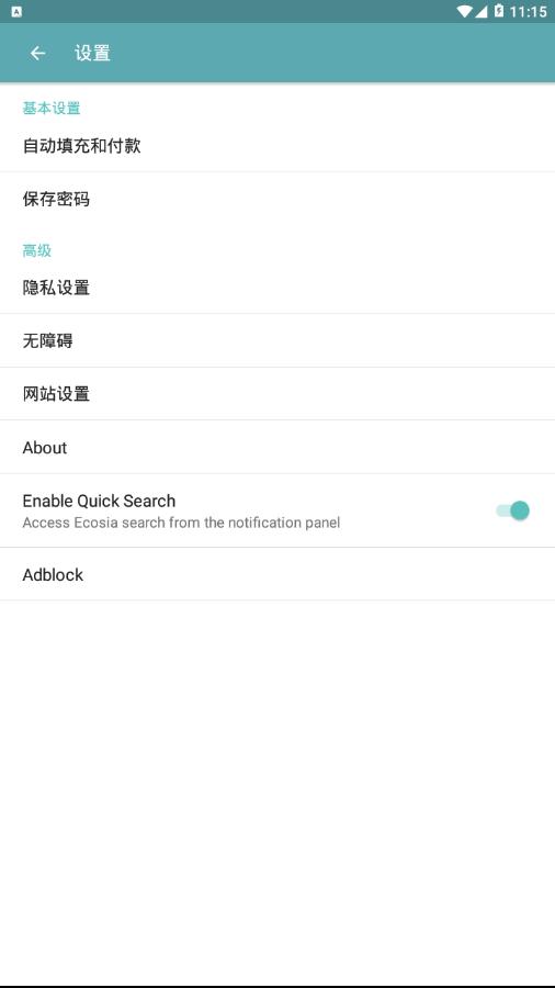 ecosia浏览器最新版