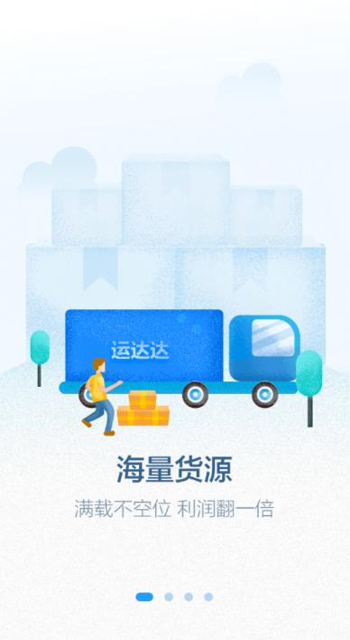 运达达专线版v1.10.0