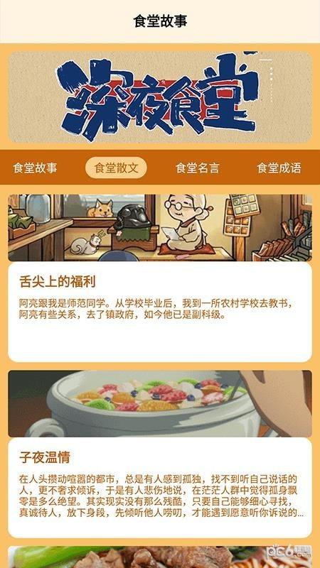 食堂故事记录本