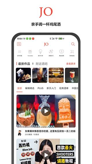 JO鸡尾酒免vip版