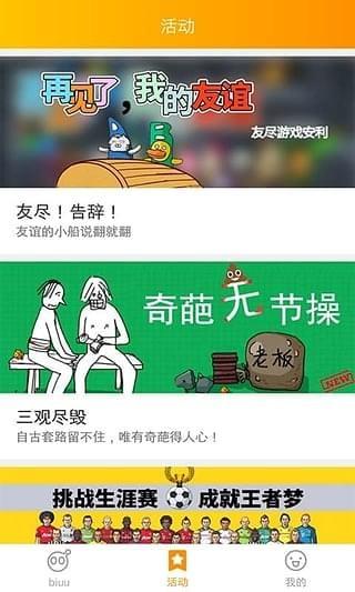 biuu小游戏app